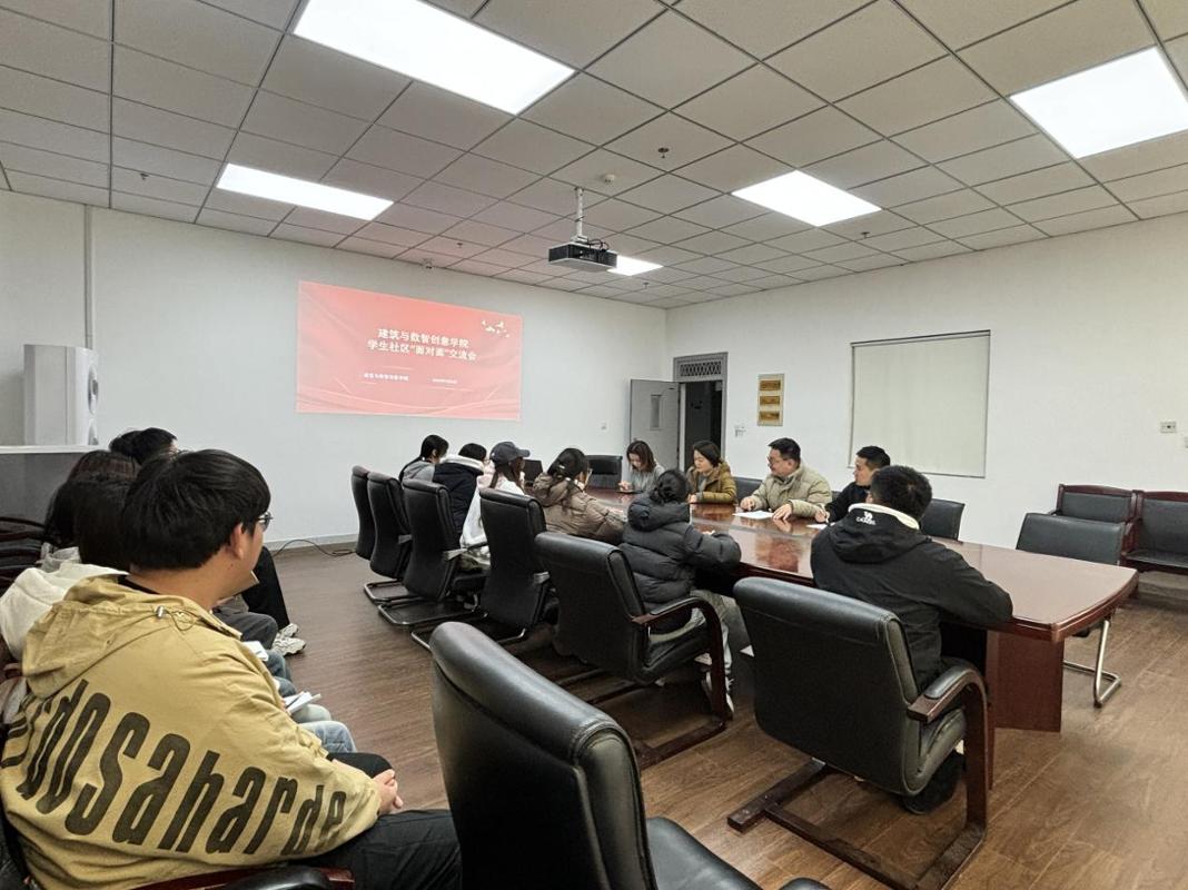 凝聚青年力量，共筑社區(qū)未來(lái)——建筑與數(shù)智創(chuàng)意學(xué)院團(tuán)學(xué)干部面對(duì)面交流座談暨培訓(xùn)會(huì)側(cè)記