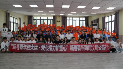 新聯(lián)會(huì)新善青年公益行 愛(ài)心接力護(hù)童心，文化交流迎大運(yùn)