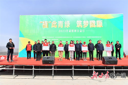 2023甘肅植樹(shù)公益行暨文化交流活動(dòng)在康樂(lè)成功舉行 播撒綠色希望，促進(jìn)文化交融